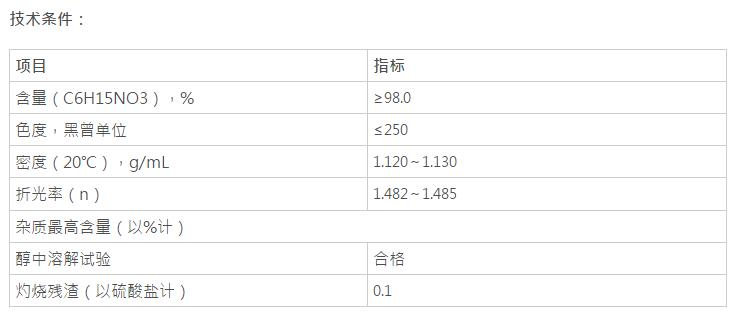 三乙醇胺，C6H15NO3(圖1)
